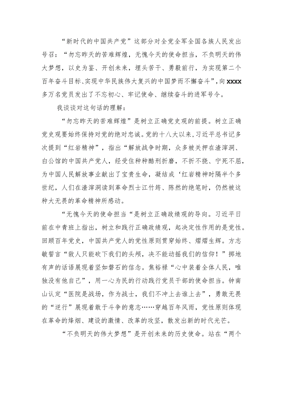 主题教育专题党课讲稿.docx_第2页