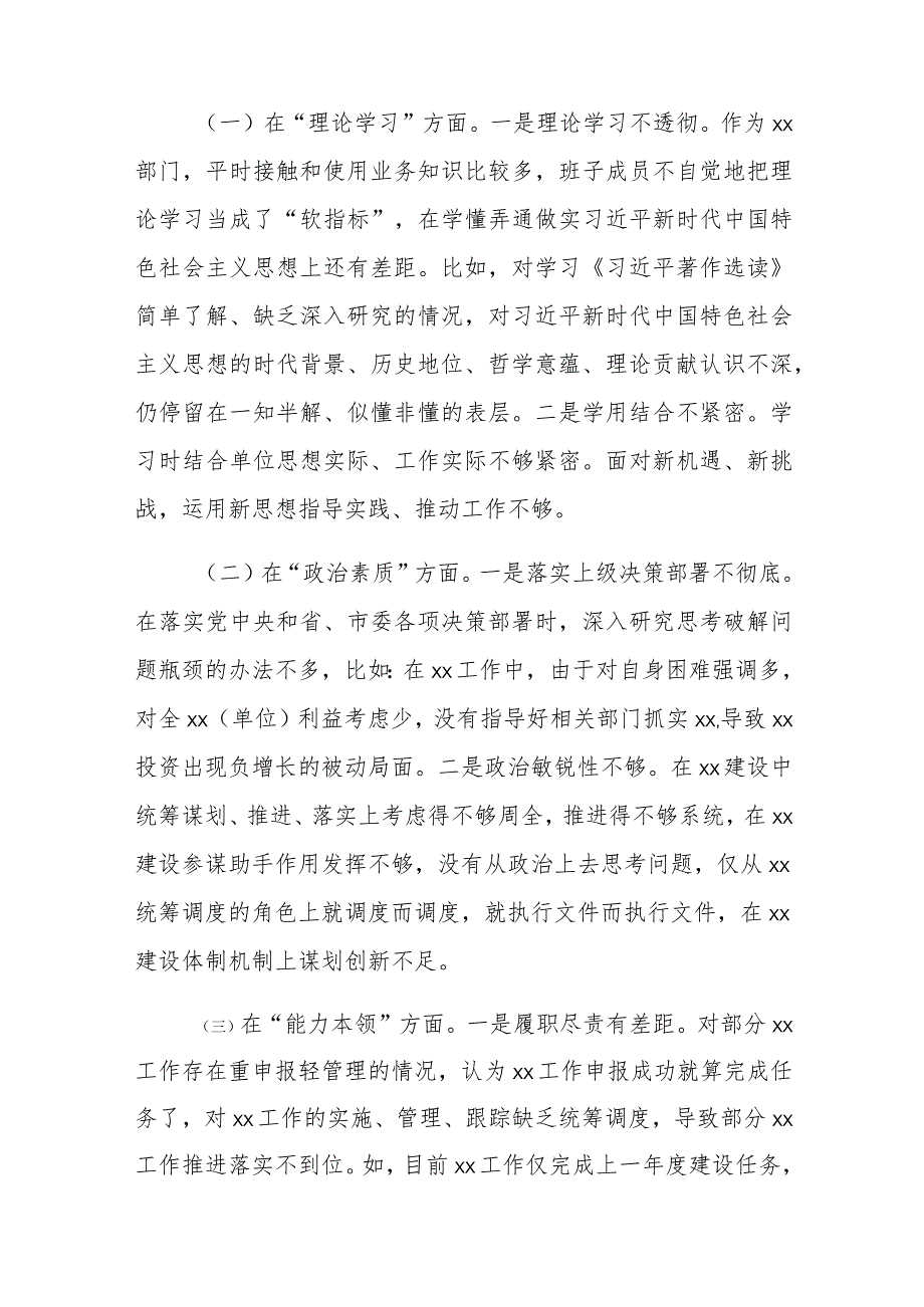 2023年主题教育专题民主生活会对照检查材料范文（三篇）.docx_第2页