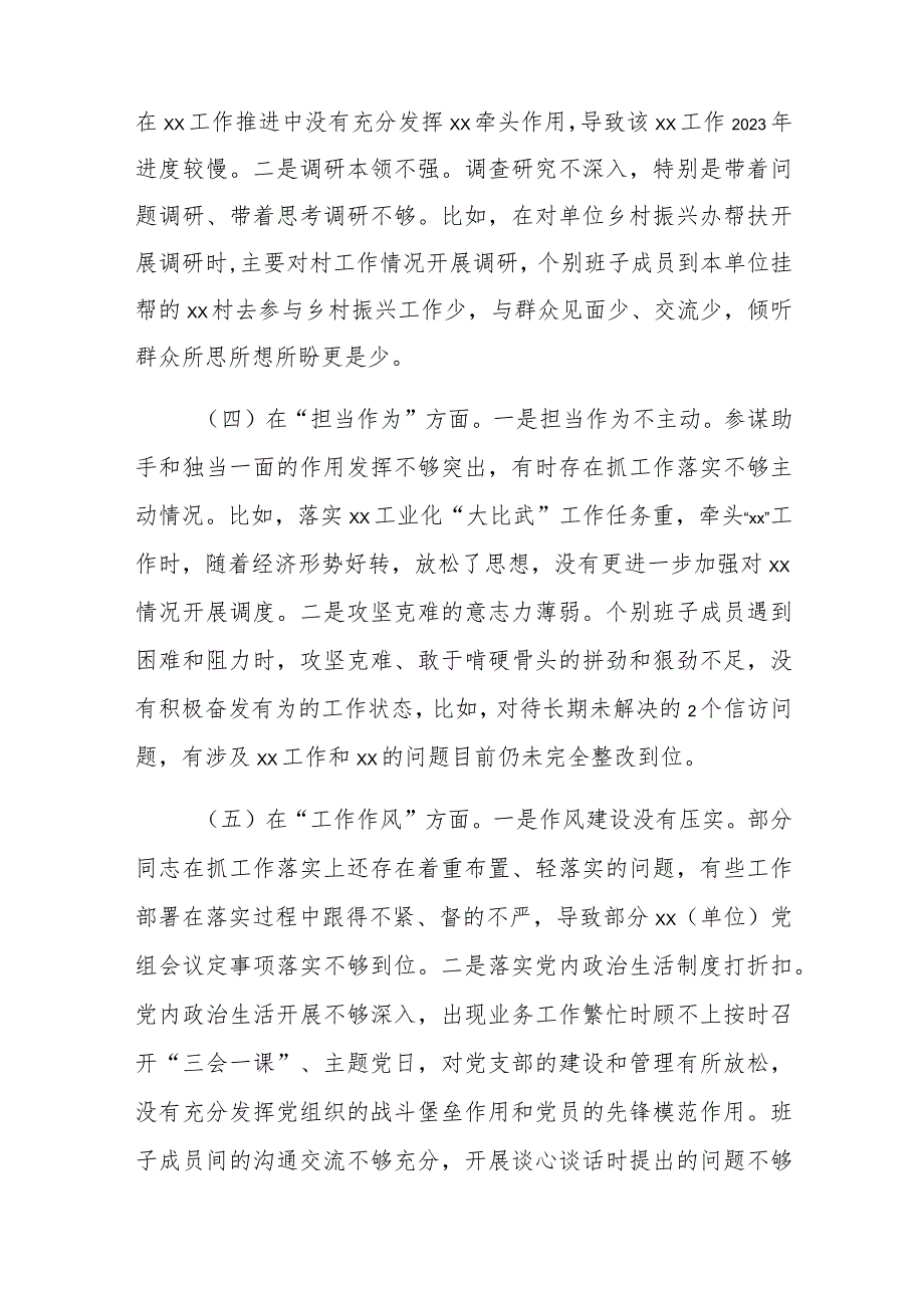 2023年主题教育专题民主生活会对照检查材料范文（三篇）.docx_第3页