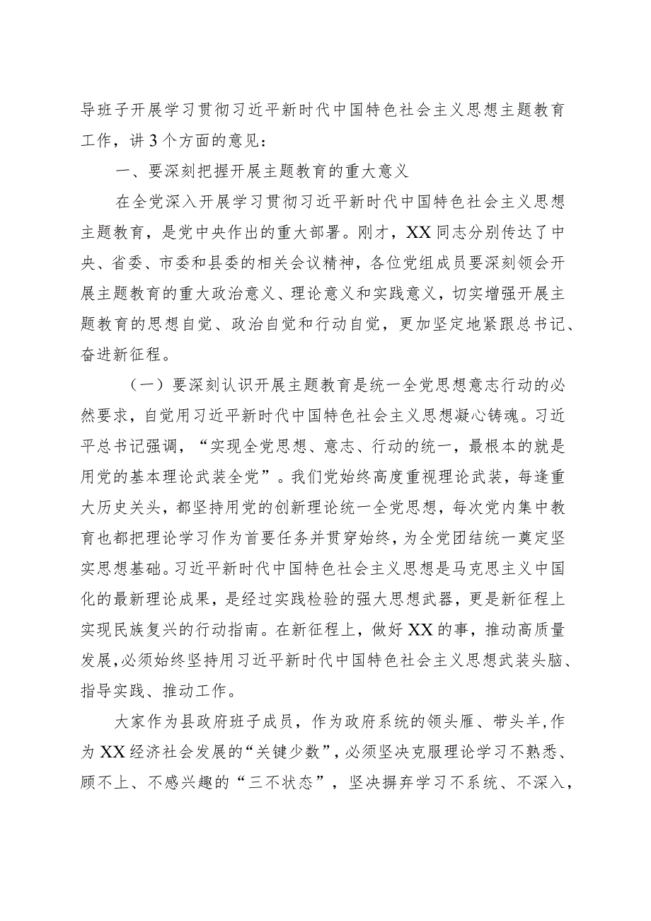 政府党组主题教育动员部署会议主持词.docx_第2页