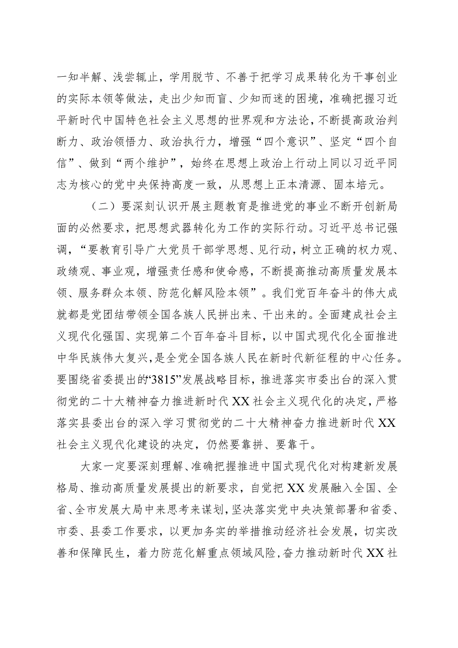 政府党组主题教育动员部署会议主持词.docx_第3页