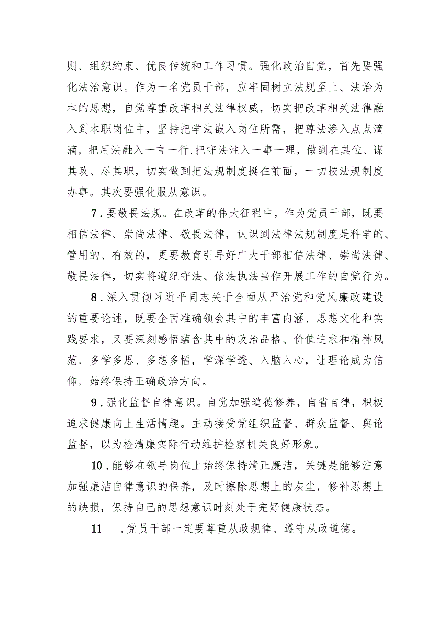 主题教育问题查摆“廉洁自律”主题材料集锦（64条）.docx_第2页