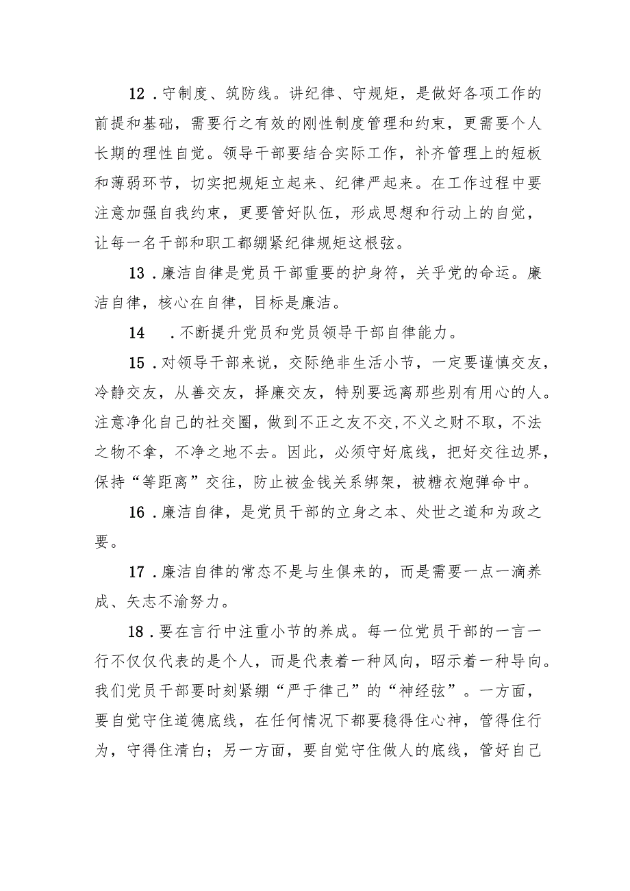 主题教育问题查摆“廉洁自律”主题材料集锦（64条）.docx_第3页