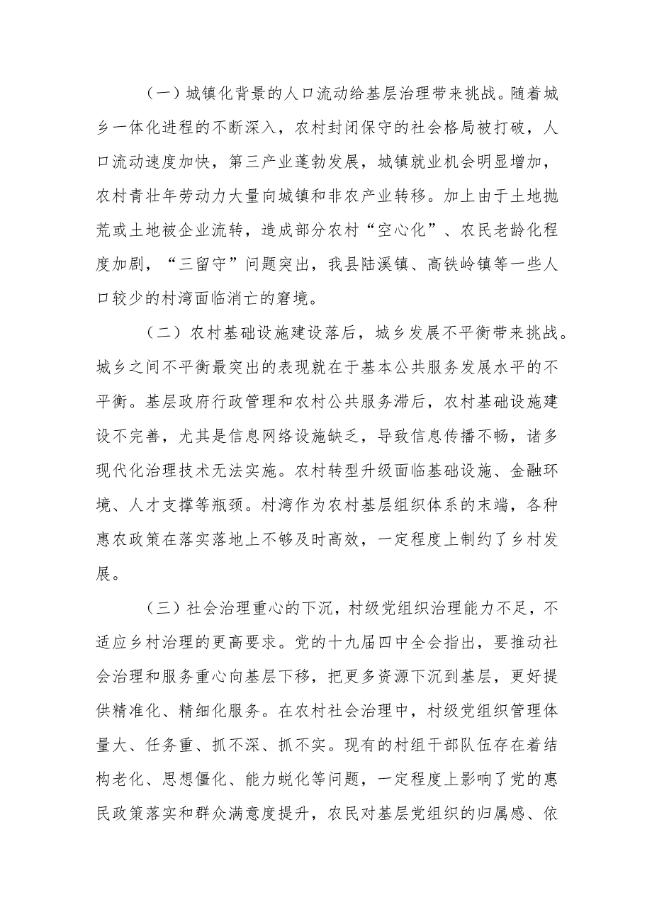 党建引领乡村治理促进乡村振兴研究.docx_第2页