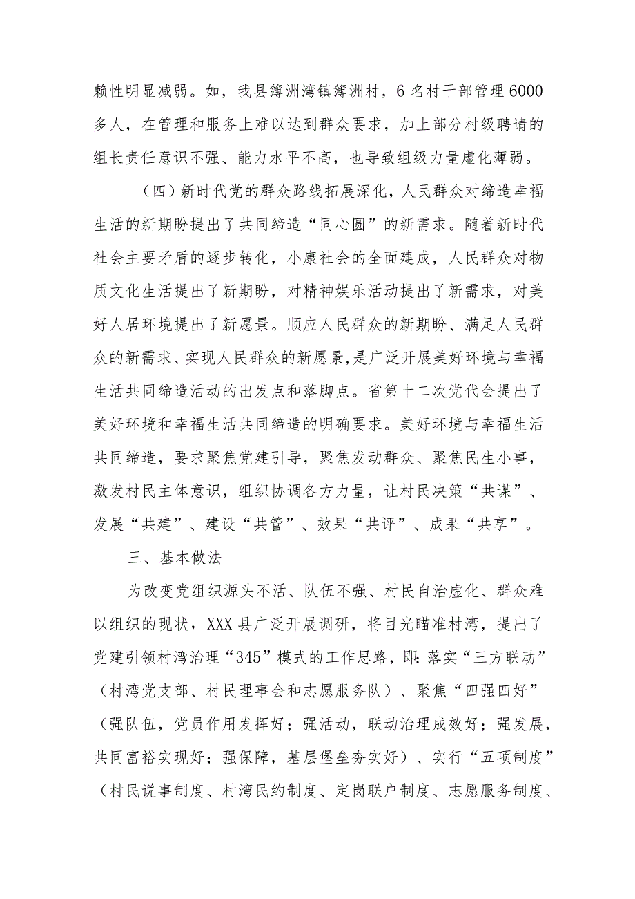 党建引领乡村治理促进乡村振兴研究.docx_第3页