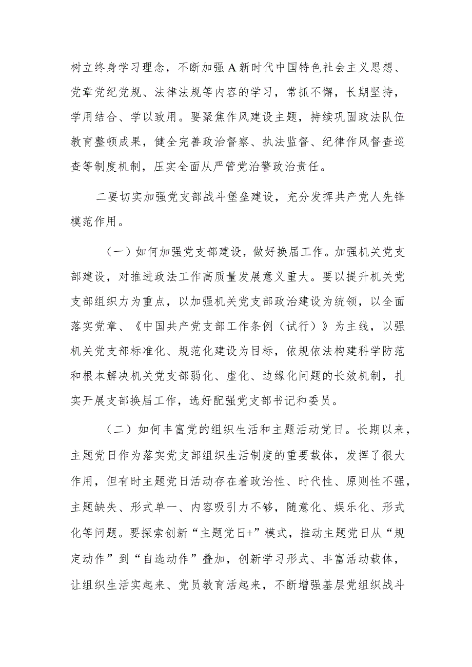 领导在组织生活会暨民主评议党员会上的讲话1.docx_第3页