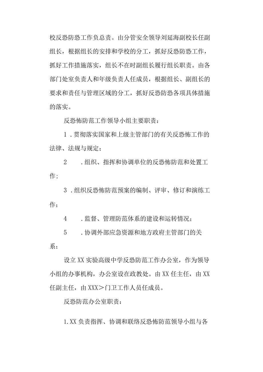 实验高级中学反恐应急工作预案.docx_第3页