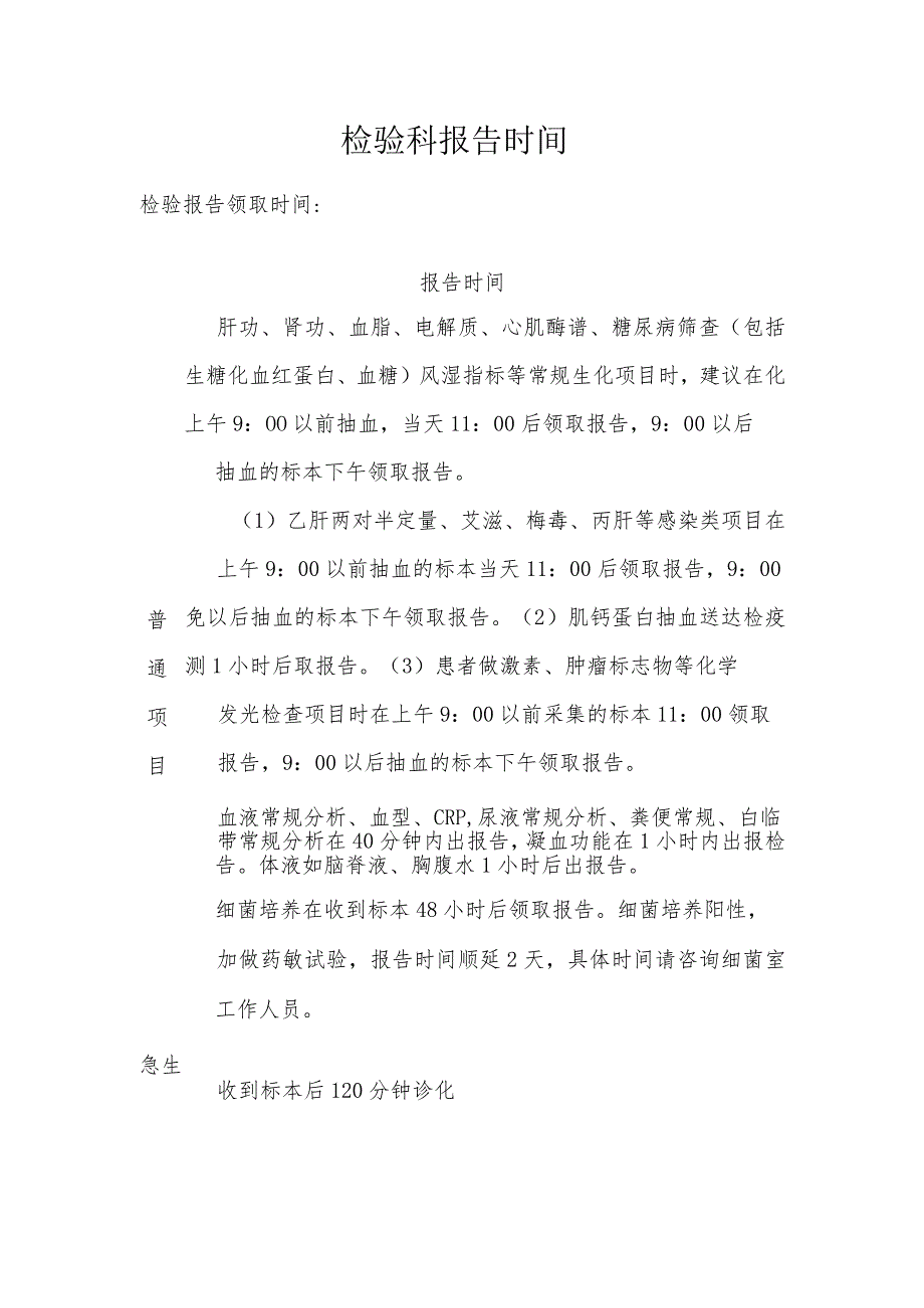 中医医院检验科检查流程及报告获取时间.docx_第2页