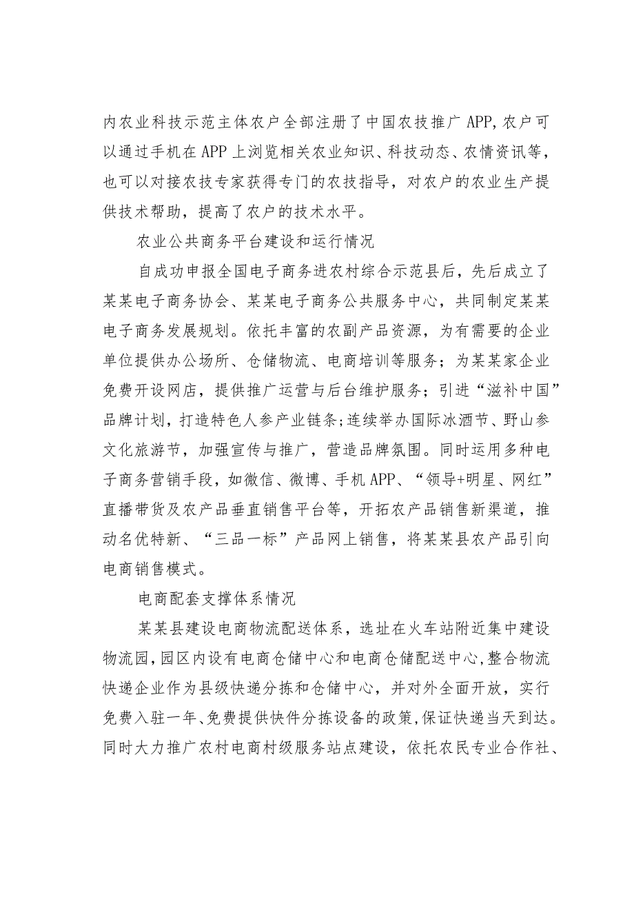 某某县数字农业发展情况的调研报告.docx_第3页