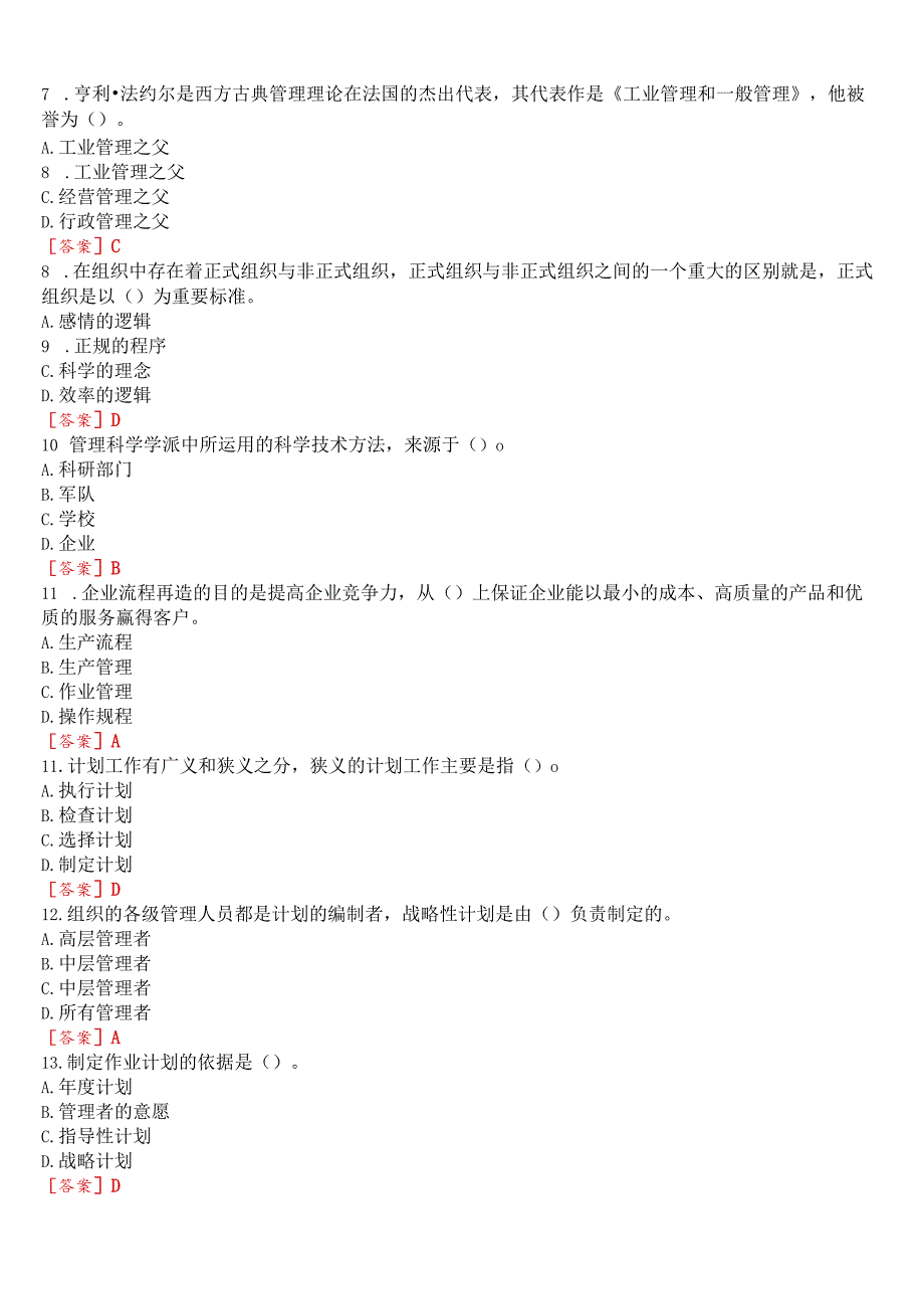 国开电大本科《现代管理原理》在线形考(形考任务一至四)试题及答案.docx_第2页