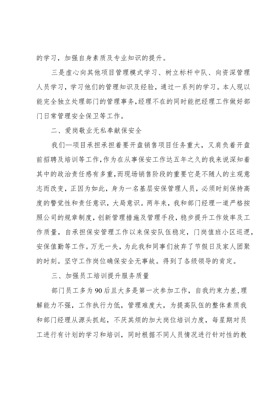 保安员个人述职报告2篇.docx_第2页