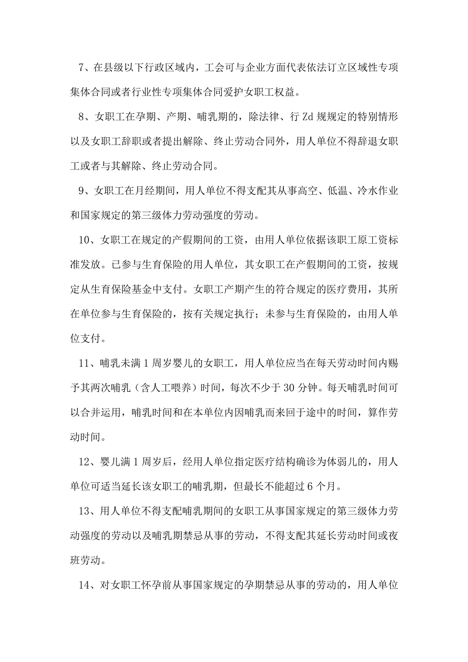 《女职工权益保护法律法规知识》竞赛试题.docx_第2页