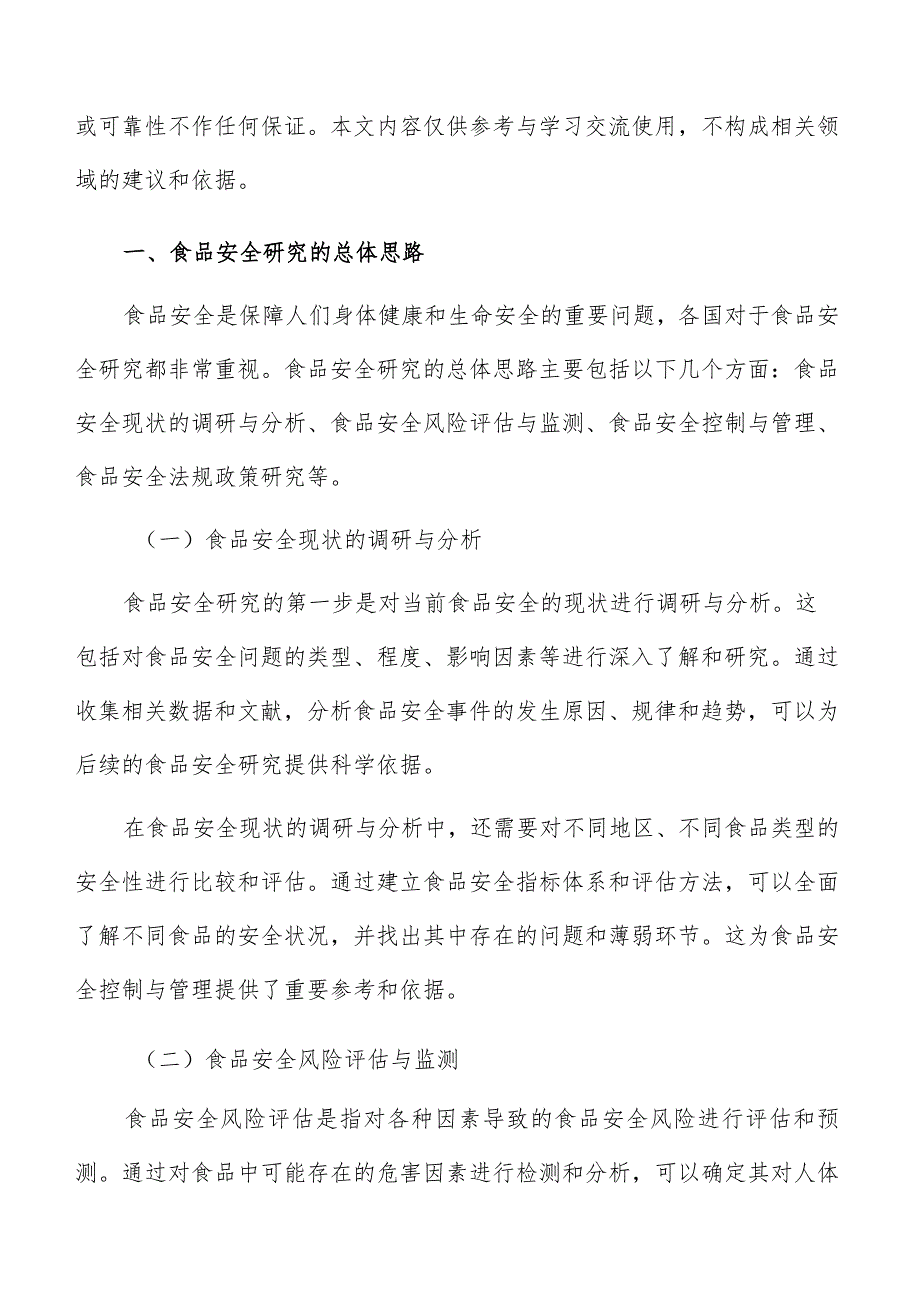 食用农产品源头治理工程实施方案.docx_第2页