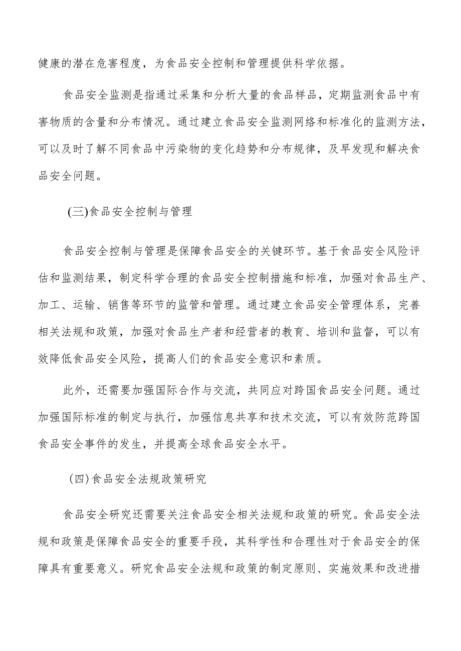 食用农产品源头治理工程实施方案.docx_第3页