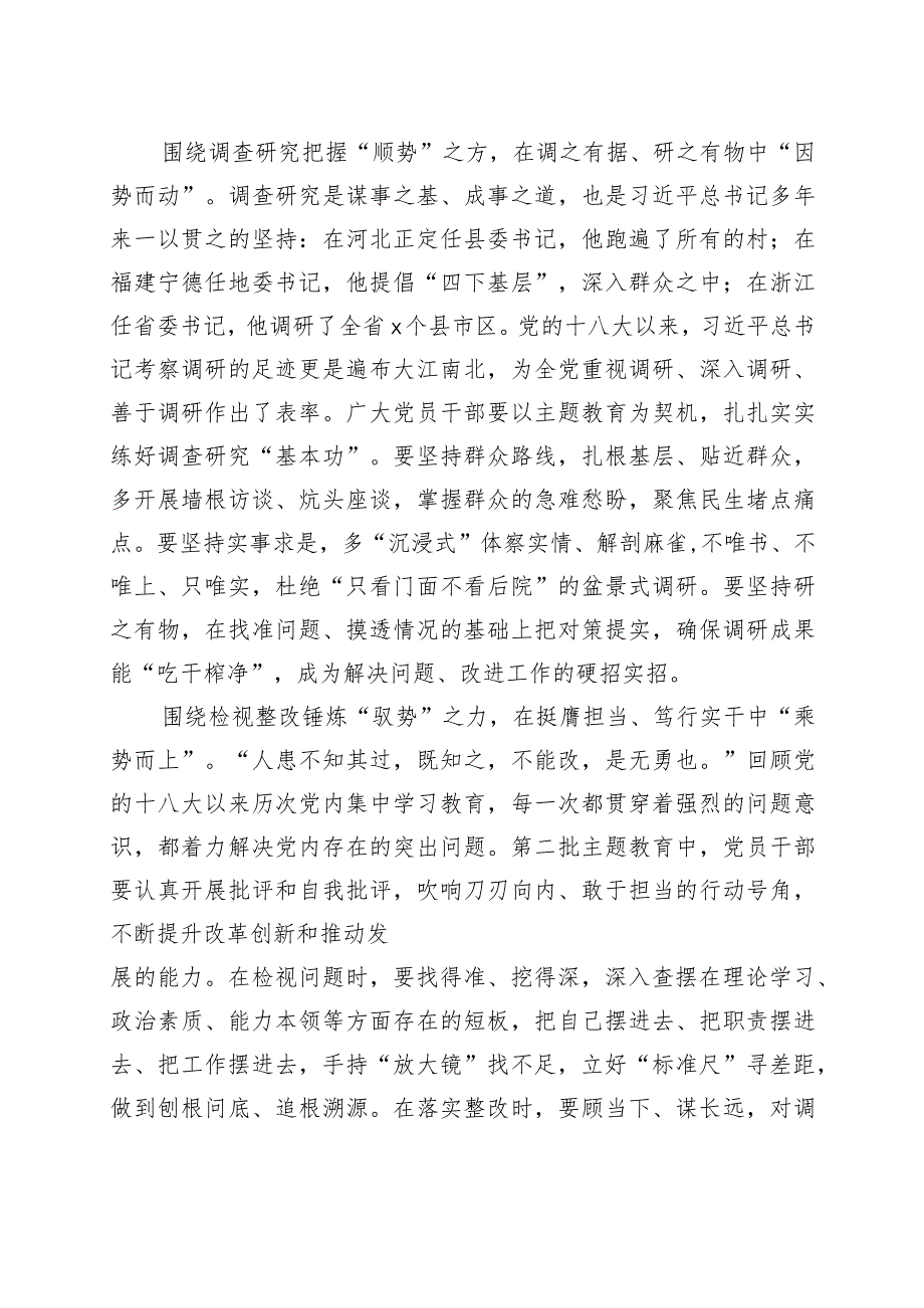 2篇主题教育第二批研讨发言材料学习心得体会.docx_第2页