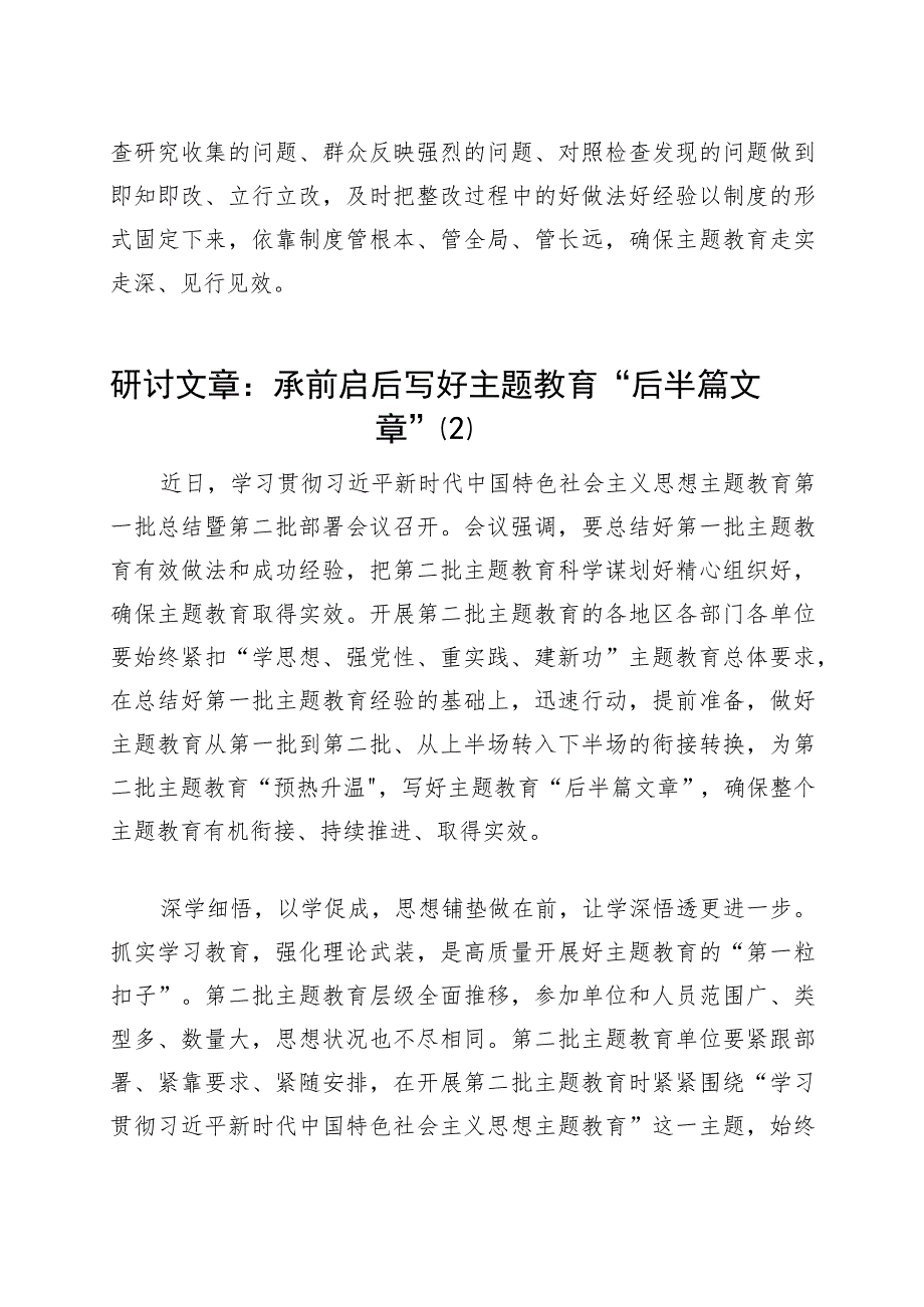 2篇主题教育第二批研讨发言材料学习心得体会.docx_第3页