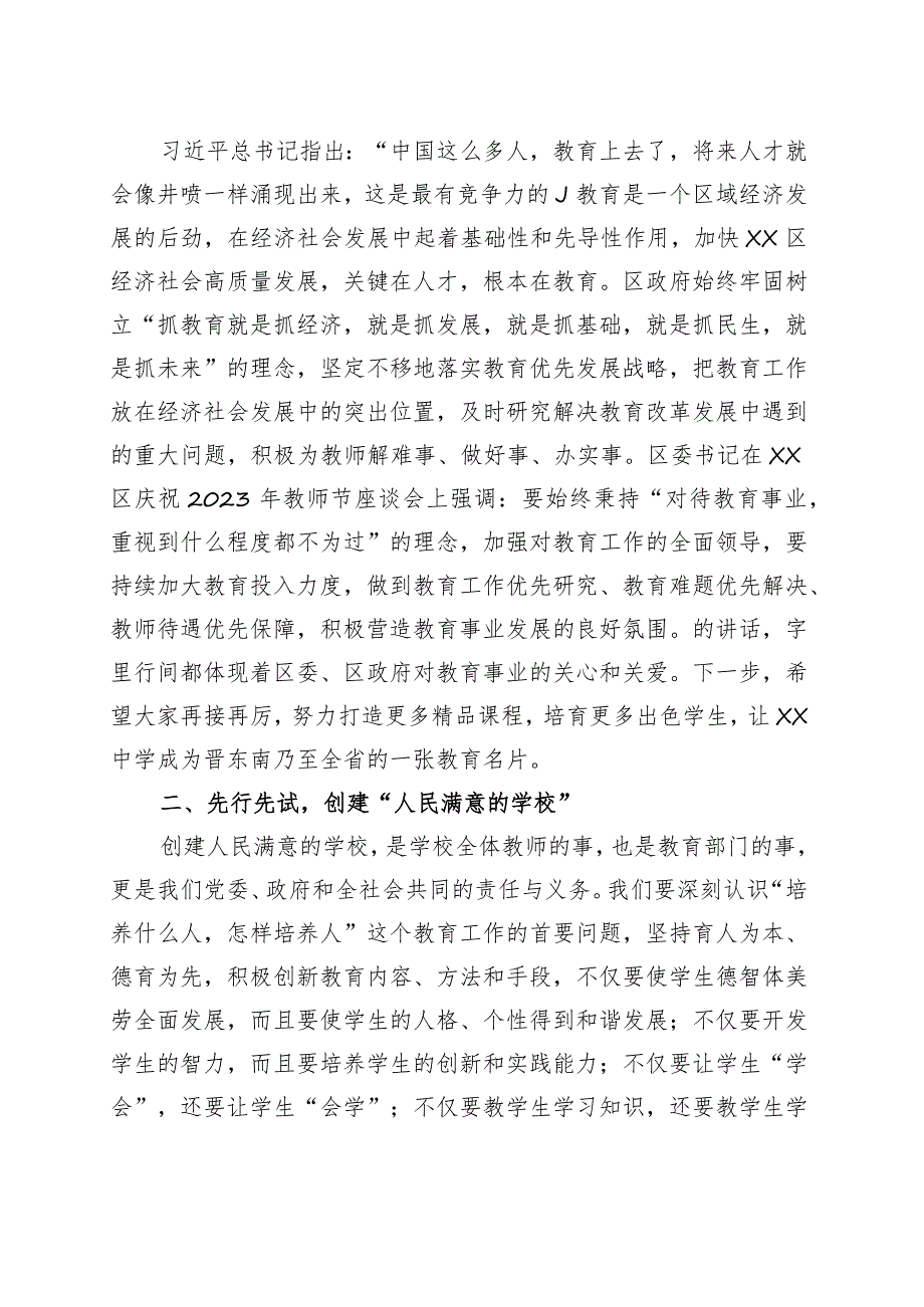 中学庆祝第39个教师节上的讲话.docx_第2页