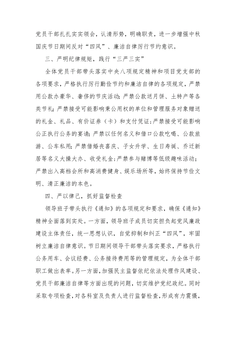 2023年中秋节国庆节期间持之以恒正风肃纪、紧盯“四风”问题工作报告(二篇).docx_第2页