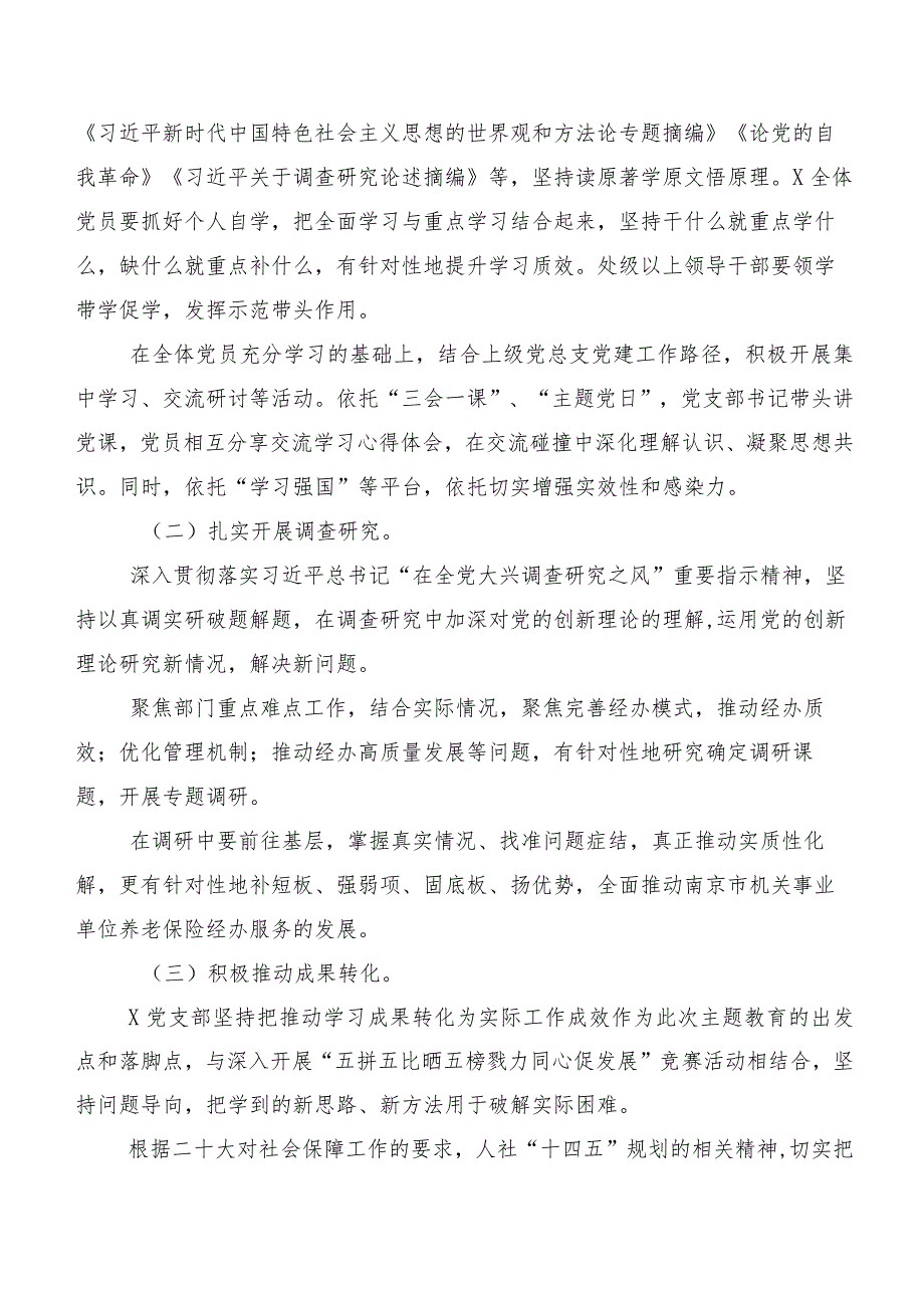 十篇2023年有关第二批主题教育专题学习通用实施方案.docx_第2页