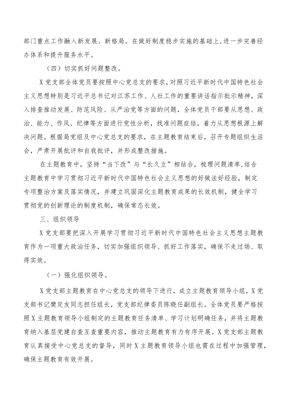 十篇2023年有关第二批主题教育专题学习通用实施方案.docx_第3页