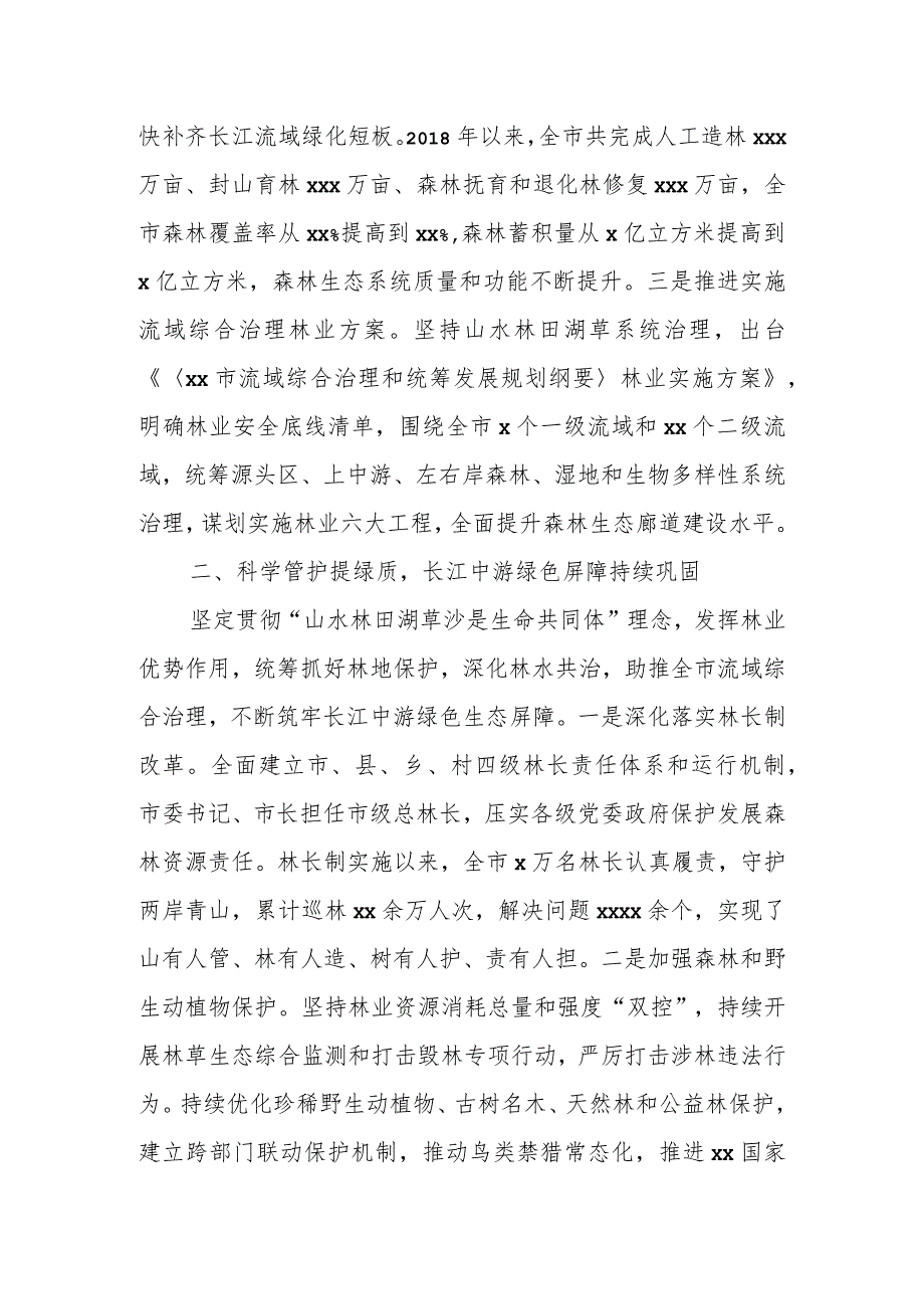 在全市贯彻落实长江经济带战略实施座谈会上的交流发言.docx_第2页