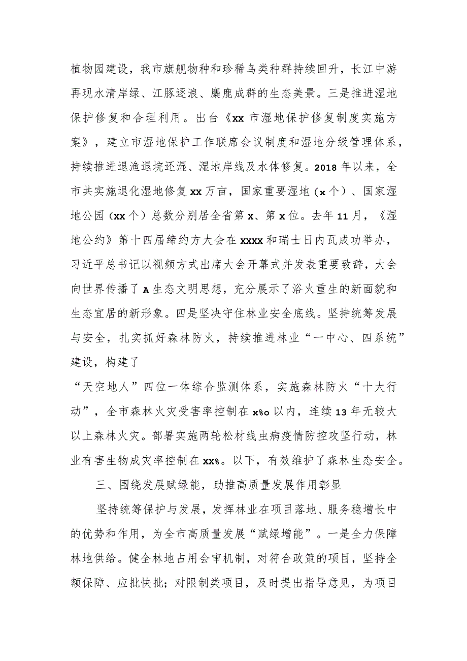 在全市贯彻落实长江经济带战略实施座谈会上的交流发言.docx_第3页