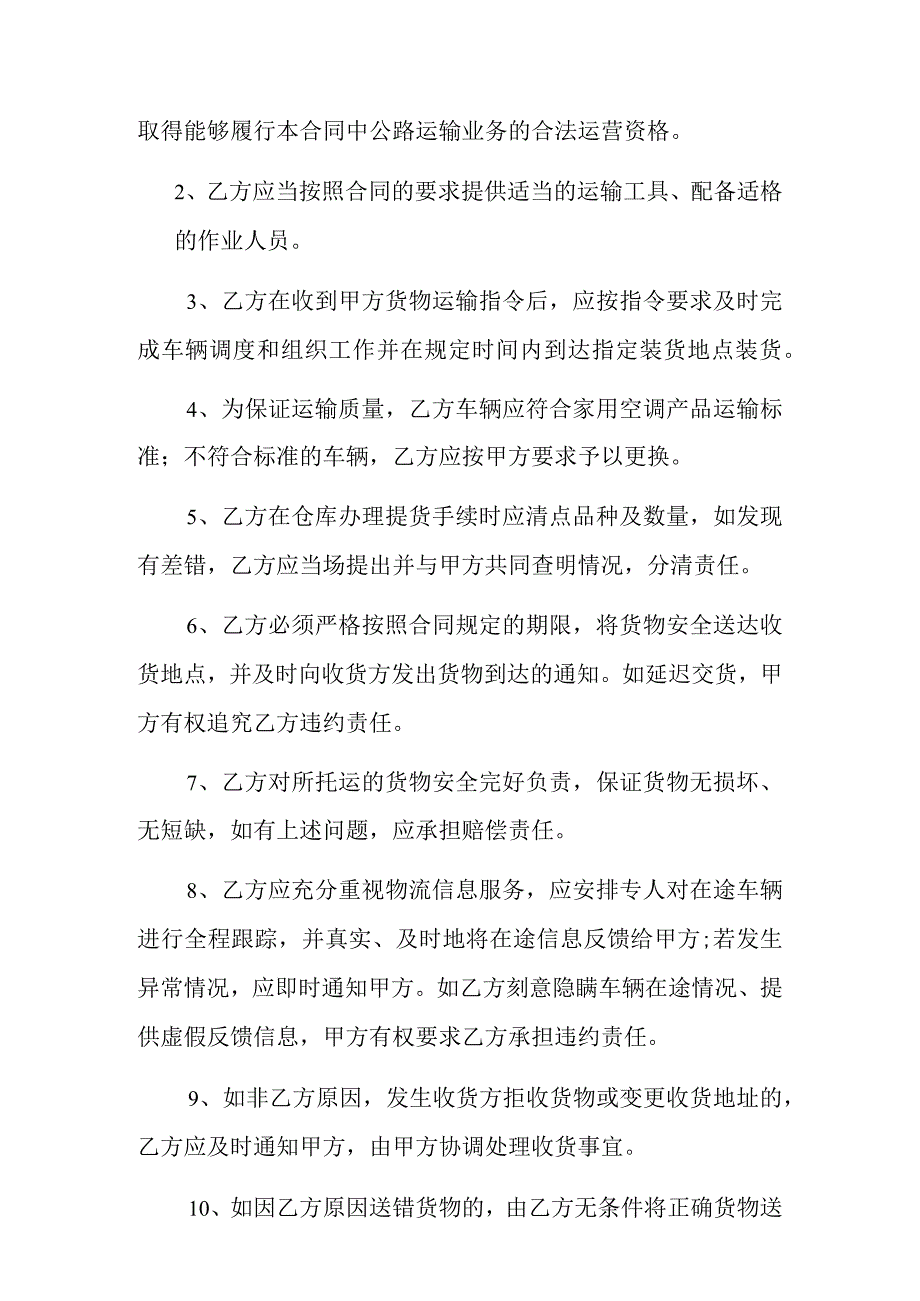 国内货物公路运输合同.docx_第3页