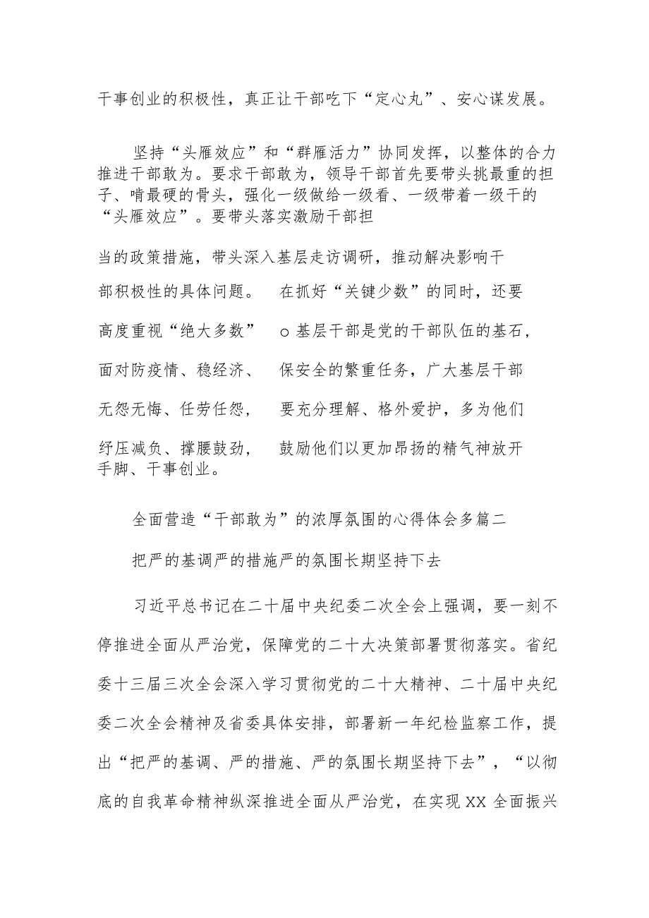 全面营造“干部敢为”的浓厚氛围的心得体会多篇.docx_第3页