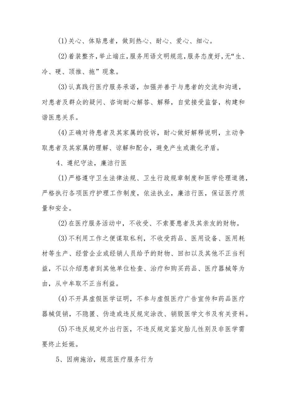 医院行风建设——医务人员医德考评实施办法.docx_第3页