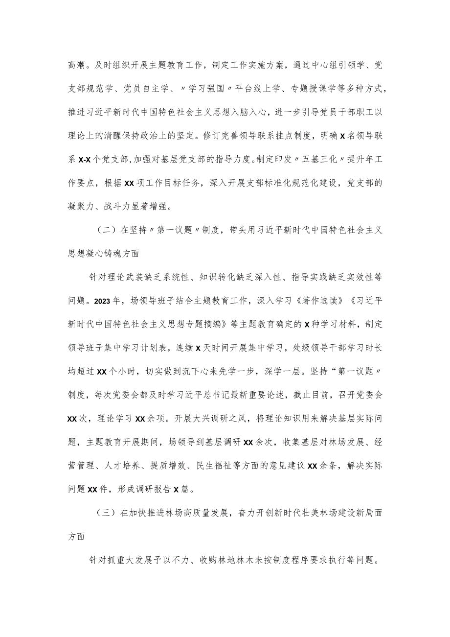 领导班子主题教育民主生活会对照检查材料完整版.docx_第2页