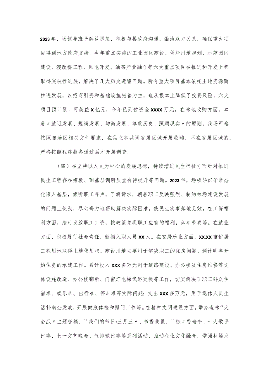 领导班子主题教育民主生活会对照检查材料完整版.docx_第3页