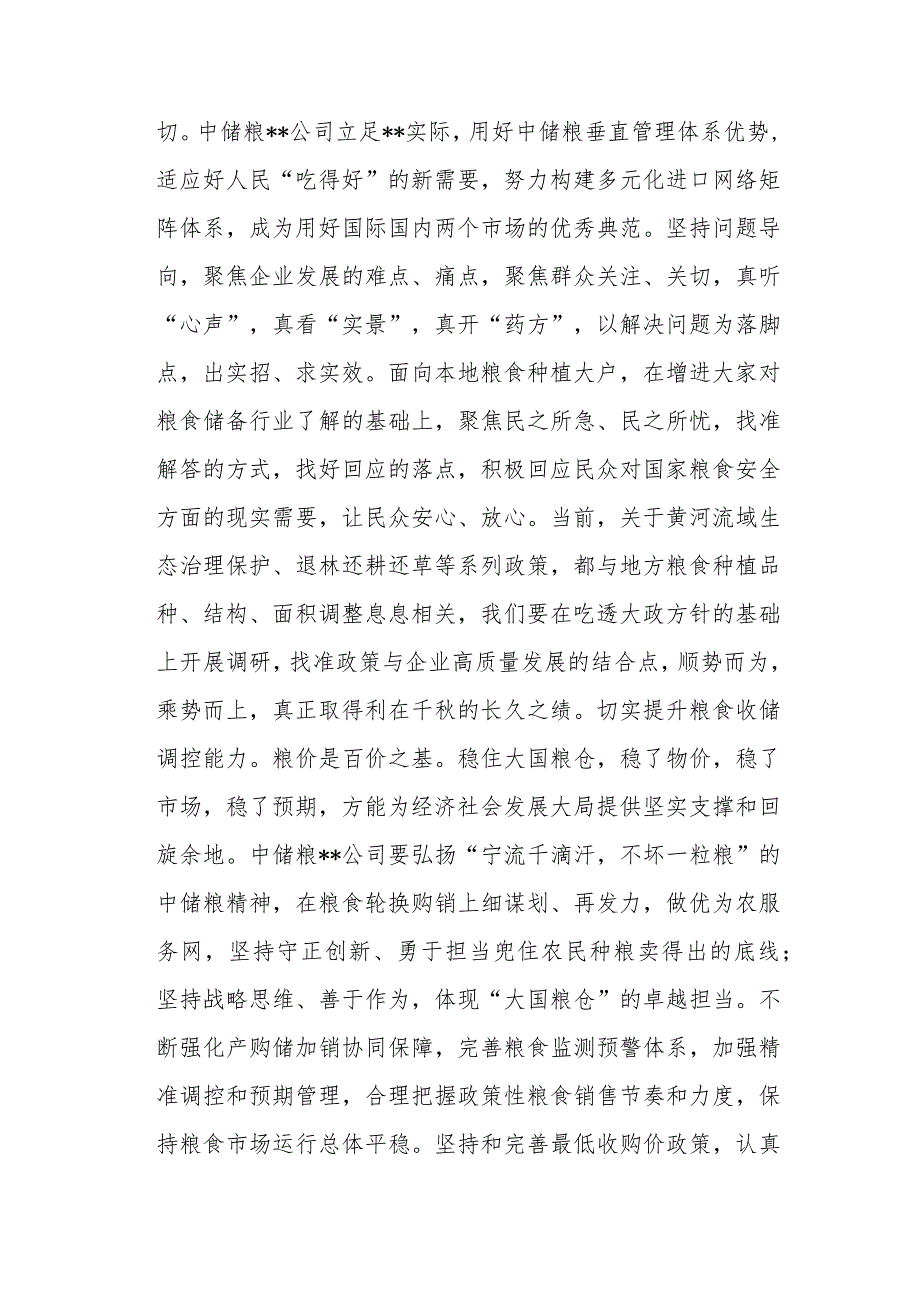 国企党委书记在党组理论中心组粮食安全专题研讨交流会上的讲话.docx_第3页