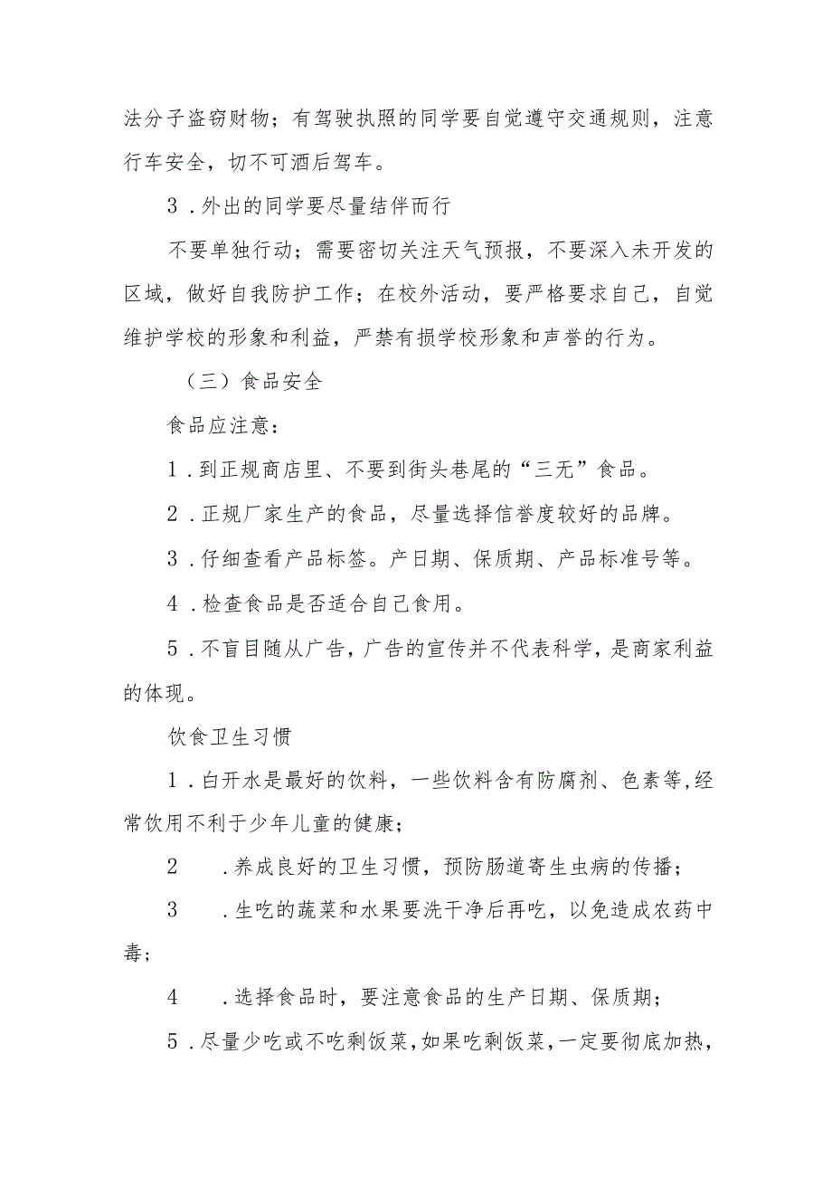 实验中学2023年国庆节放假通知及假期安全提示(三篇).docx_第2页