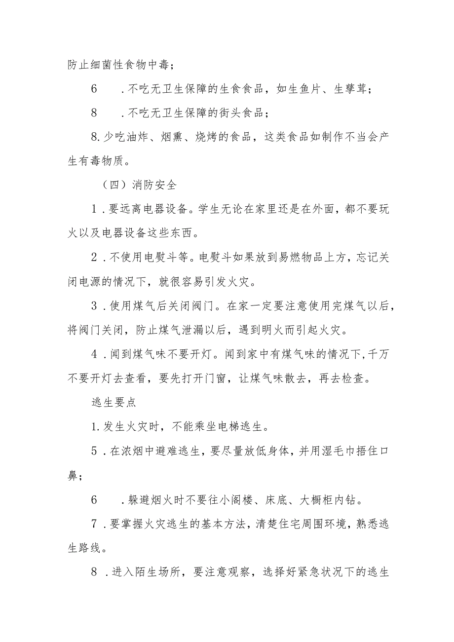 实验中学2023年国庆节放假通知及假期安全提示(三篇).docx_第3页