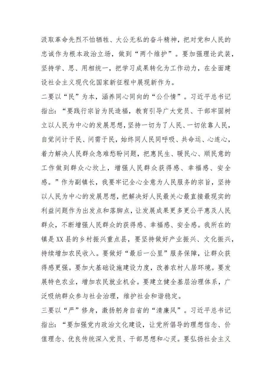 在学习贯彻2023年主题教育读书班研讨发言提纲(3篇).docx_第2页