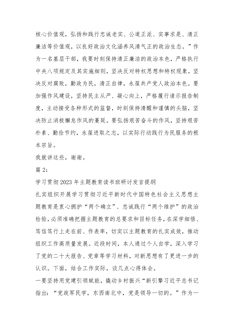 在学习贯彻2023年主题教育读书班研讨发言提纲(3篇).docx_第3页