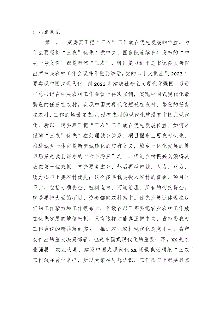 县委书记在县委农村工作会议上的讲话（2篇）.docx_第3页