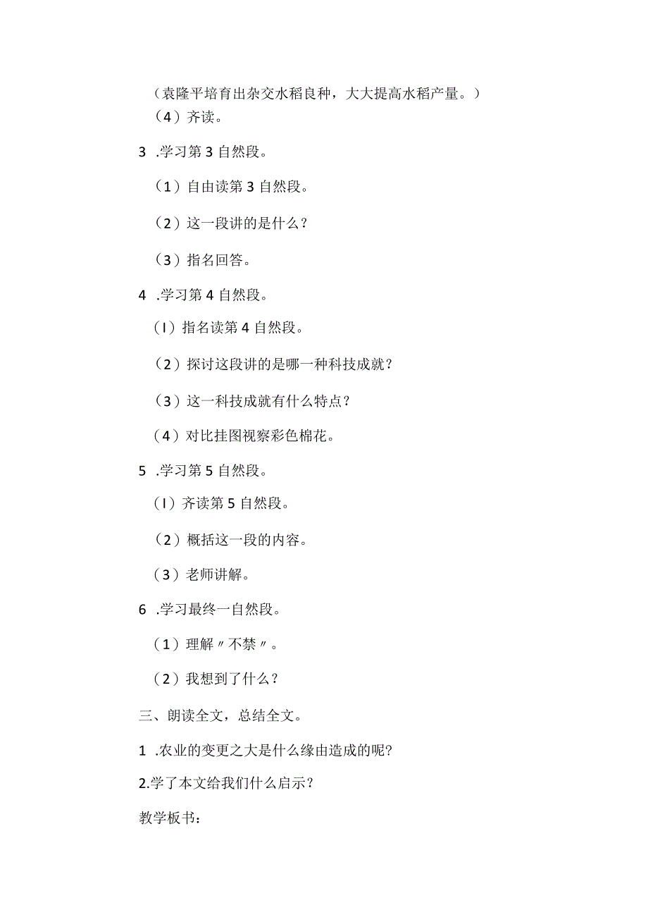 《农业的变化真大》教案.docx_第3页