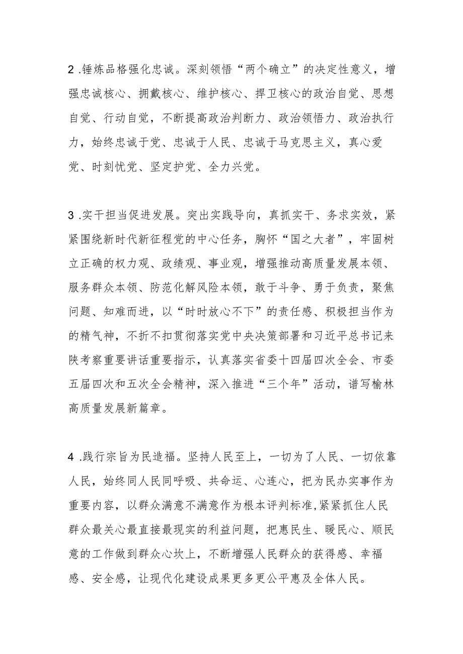 有关于深入开展学习2023年主题教育的实施方案.docx_第3页