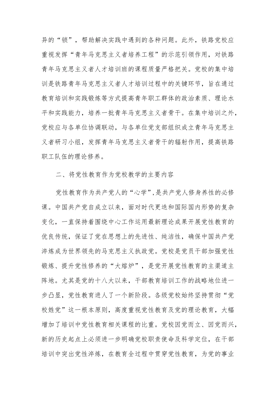 关于“理论教育、党性教育、能力培训”研讨发言稿合集.docx_第3页