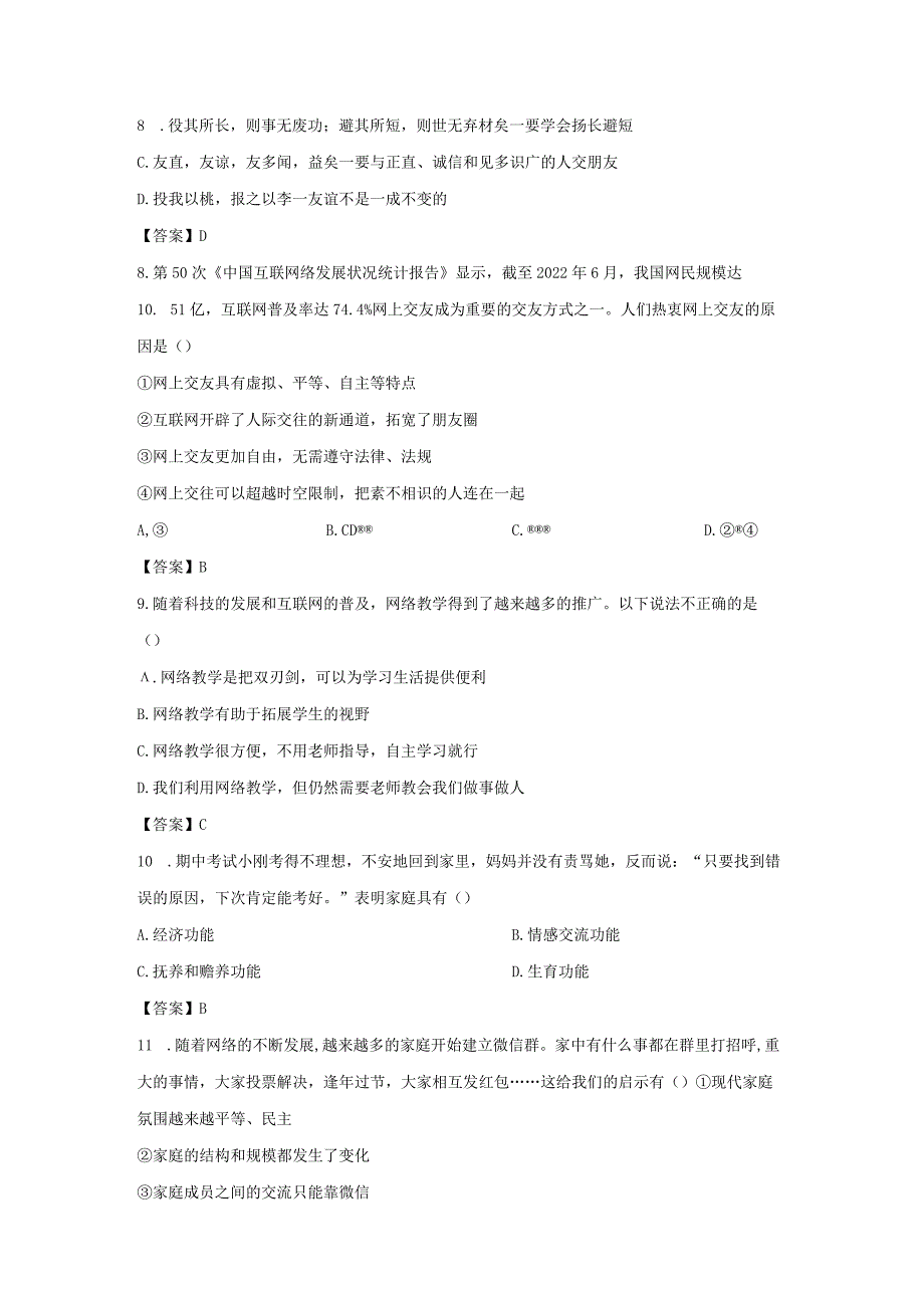 2022-2023学年广东深圳福田区七年级上册期末道德与法治试卷及答案.docx_第3页