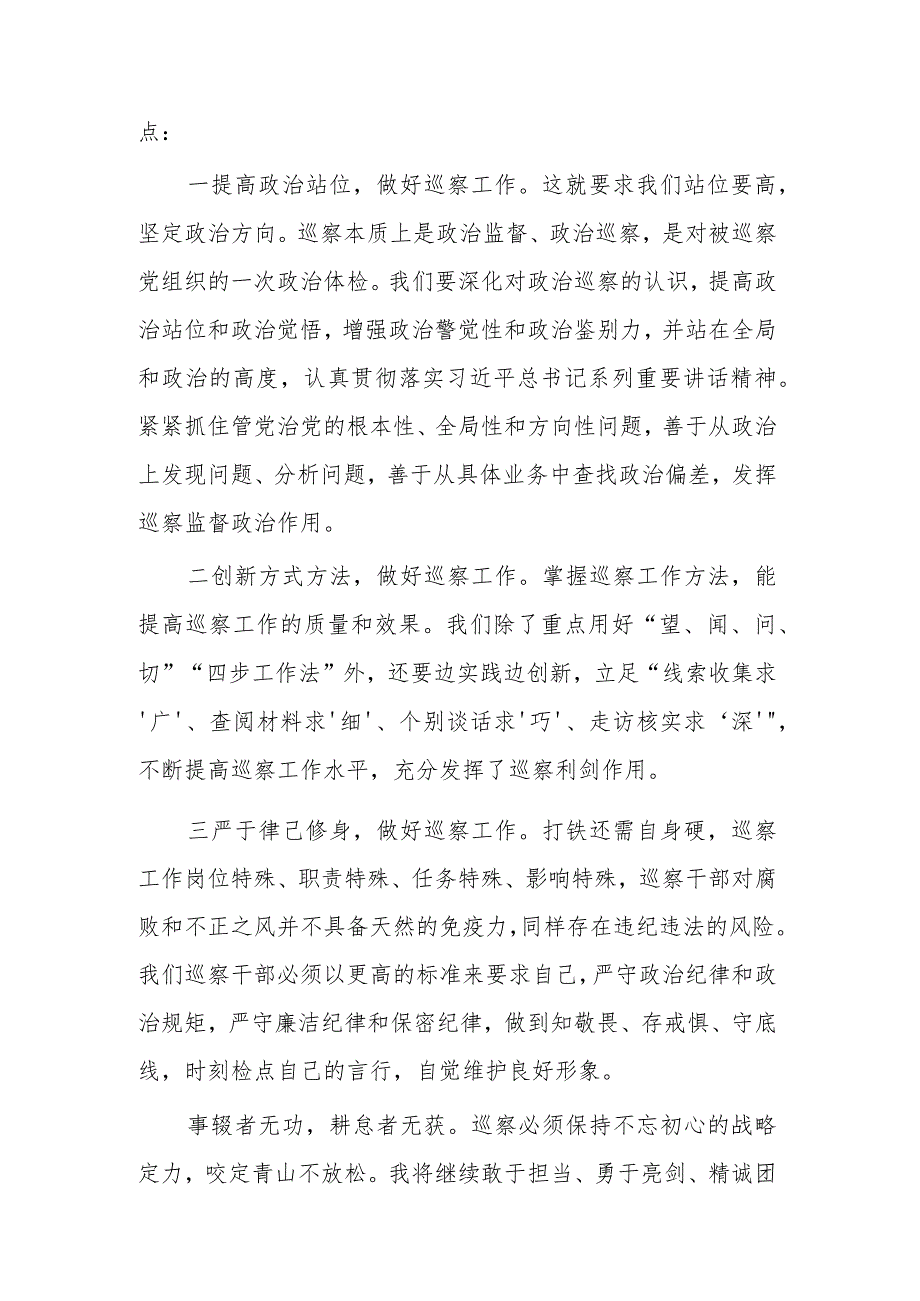 2023巡察干部强化巡察整改和成果运用心得体会集合篇.docx_第3页