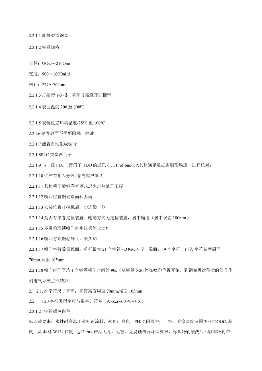 甘肃酒钢集团宏兴钢铁股份有限公司不锈钢分公司热轧作业区标印机零固采购技术规格书.docx_第3页