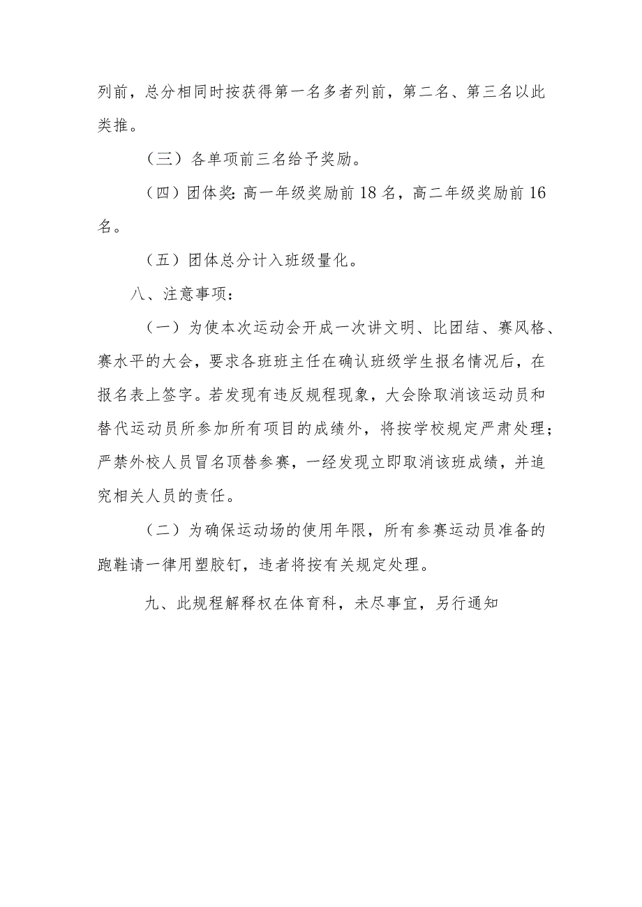 关于举行2023年学校春季阳光体育运动会的通知.docx_第3页