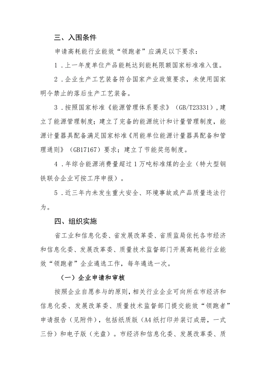 辽宁省高耗能行业能效“领跑者”制度实施细则.docx_第2页