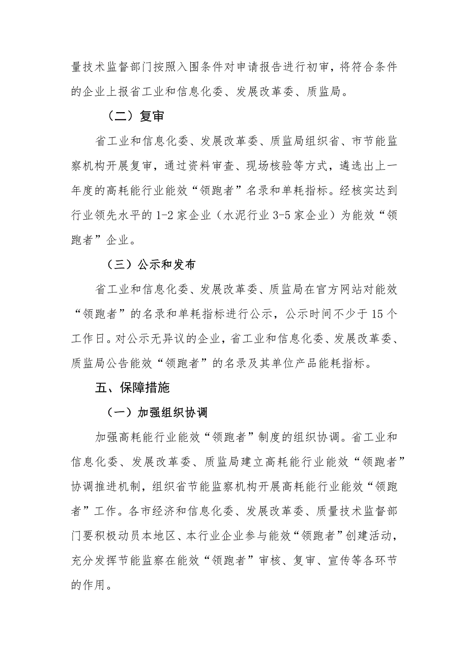 辽宁省高耗能行业能效“领跑者”制度实施细则.docx_第3页