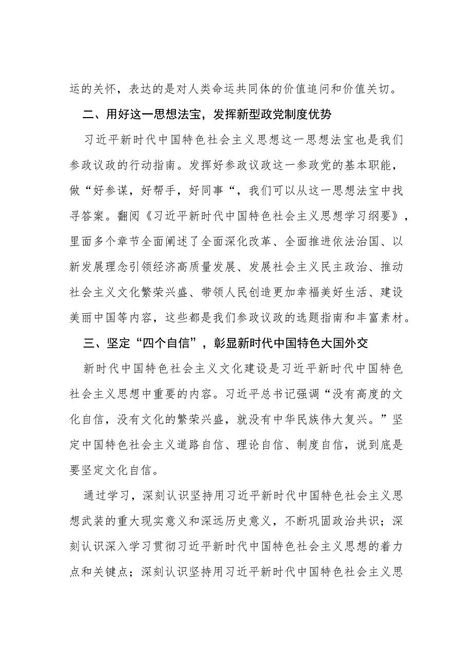 2023年主题教育读书班学习心得体会(13篇).docx_第2页