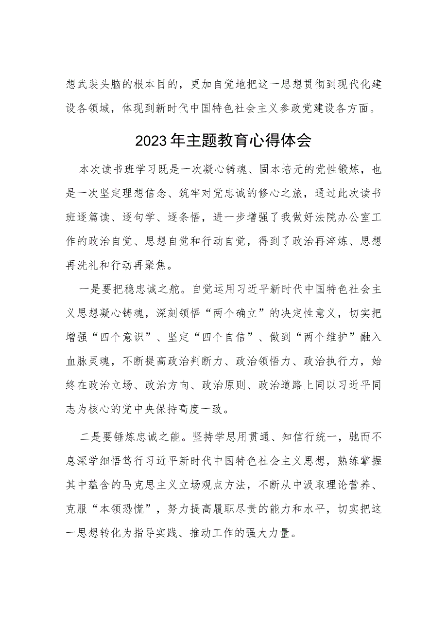 2023年主题教育读书班学习心得体会(13篇).docx_第3页