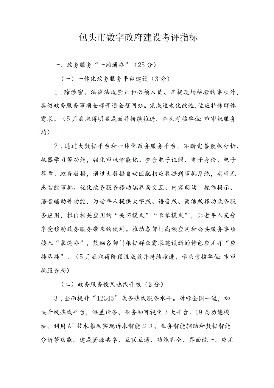 数字政府建设考评办法.docx_第3页