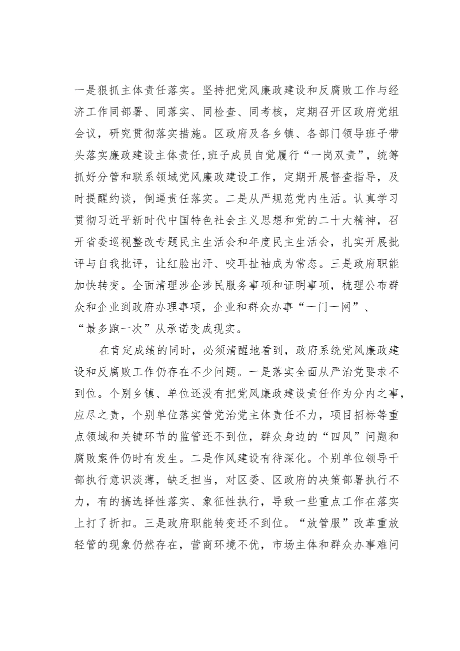 在区政府系统廉政工作会议暨落实党风廉政建设主体责任集体约谈会上的讲话.docx_第2页